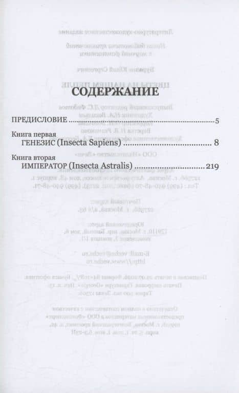 Цветы на нашем пепле. Планета Земля — Юлий Сергеевич Буркин (2)