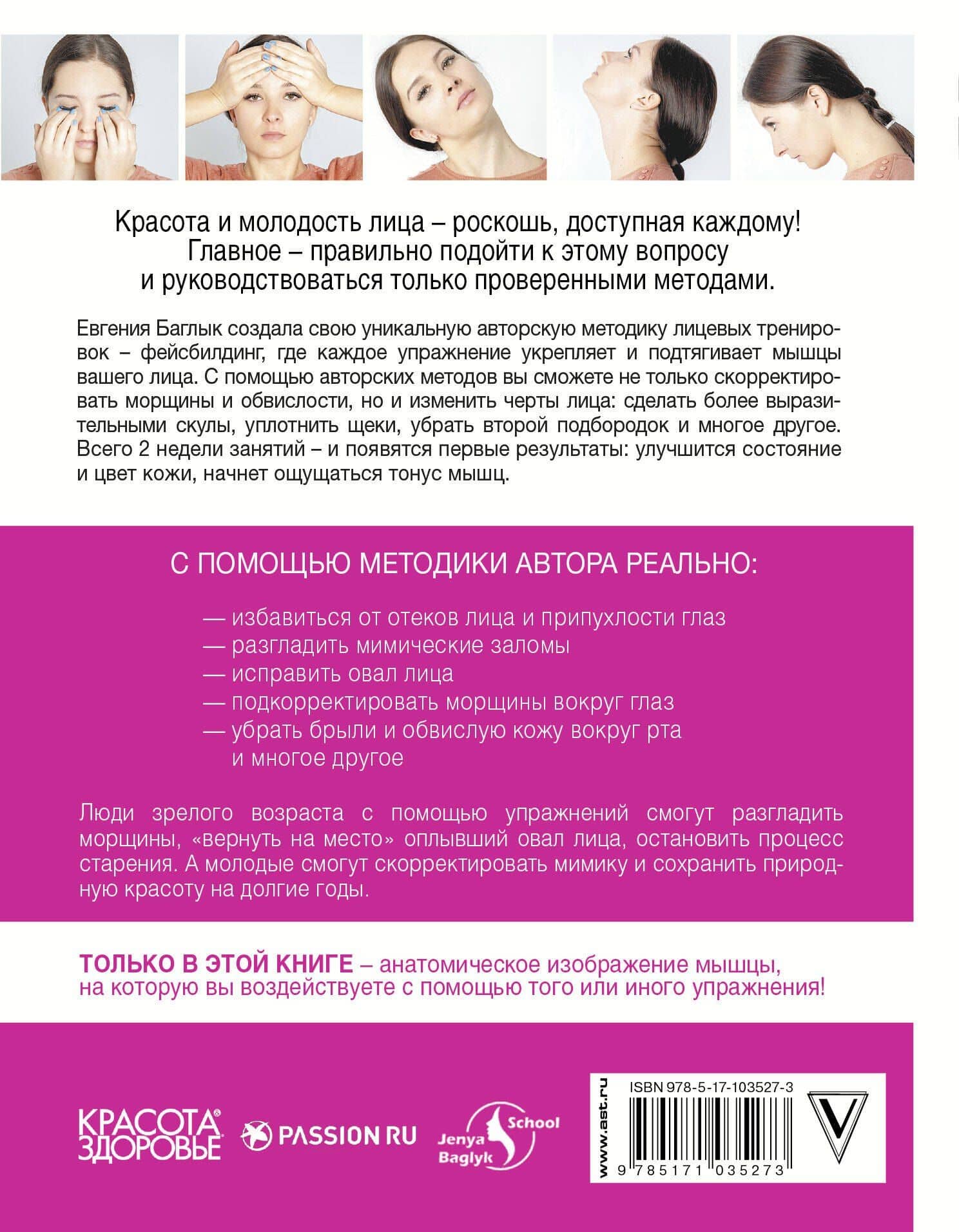 Фейсбилдинг: красота и молодость лица — Евгения Андреевна Баглык (2)