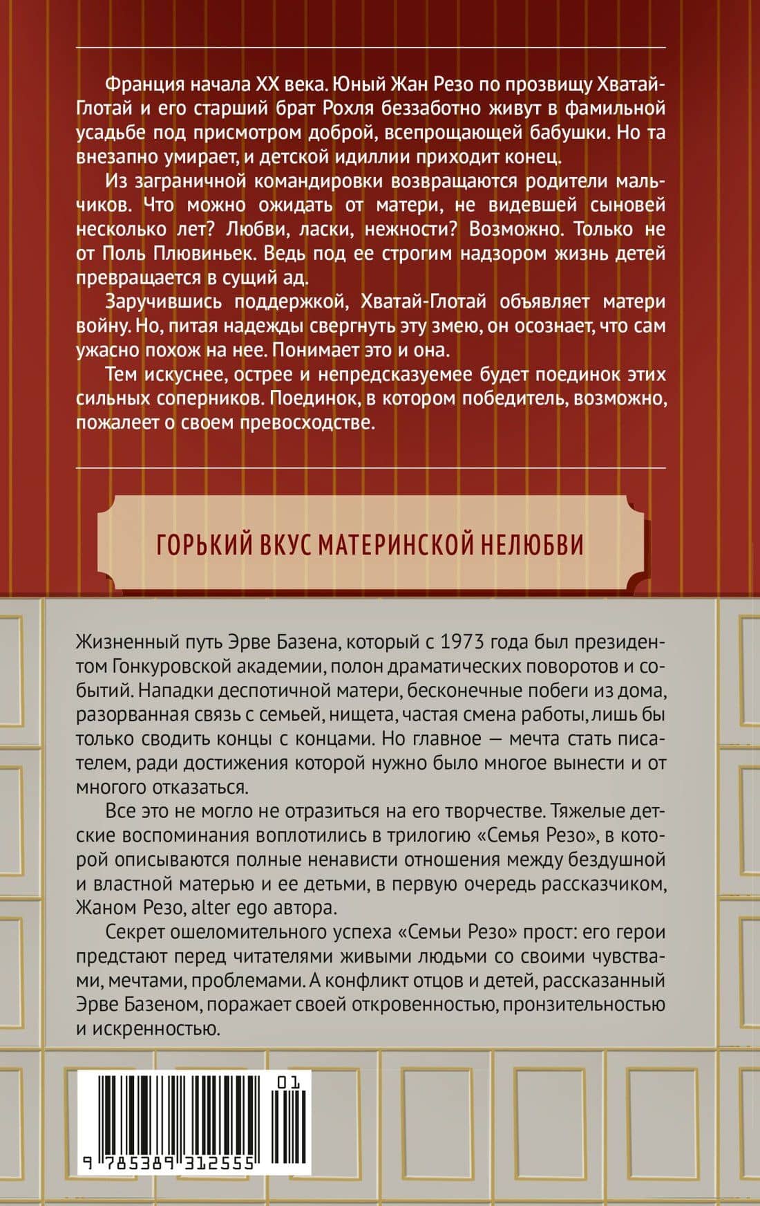 Змея в кулаке — Эрве Базен (2)