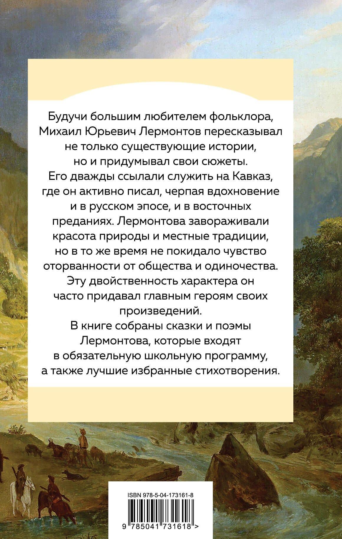 Стихотворения. Поэмы — Михаил Юрьевич Лермонтов (2)