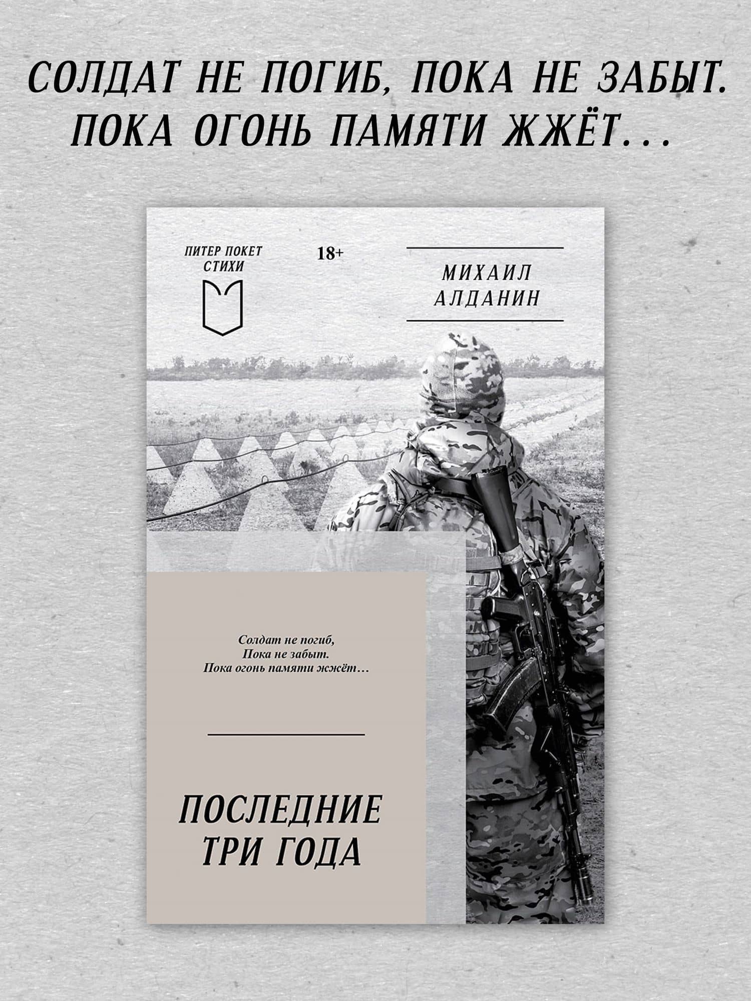 Последние три года — Михаил Алданин (3)