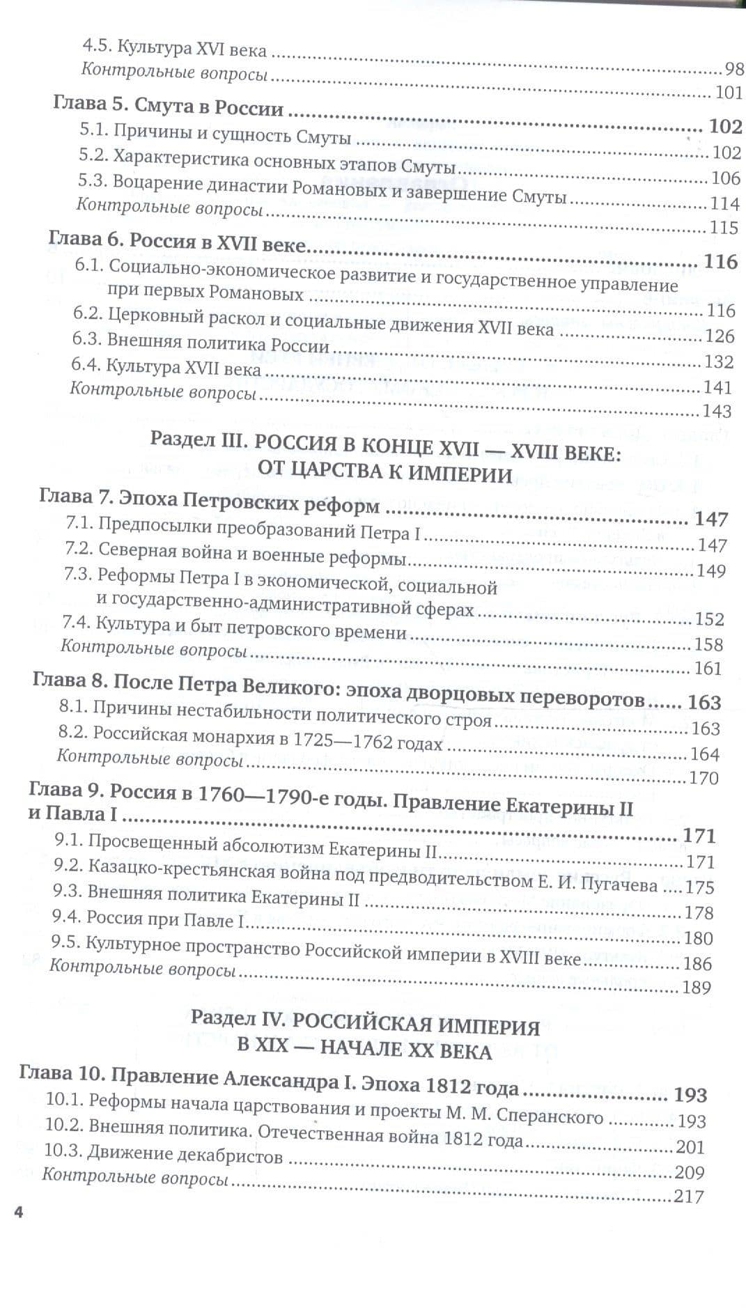 История России. Учебник для СПО (3)