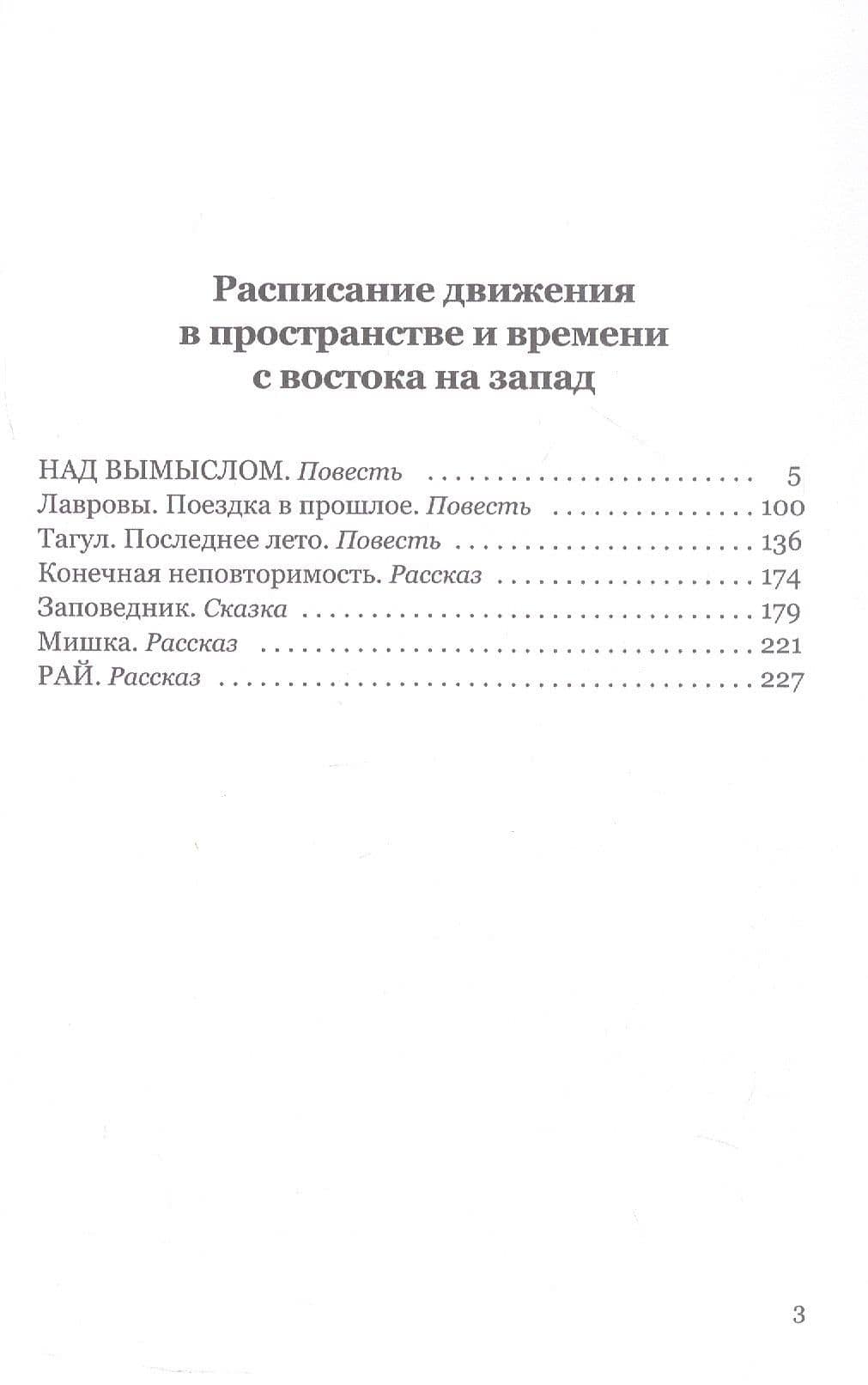 Над вымыслом - Рай — Сергей В. Бойко (2)