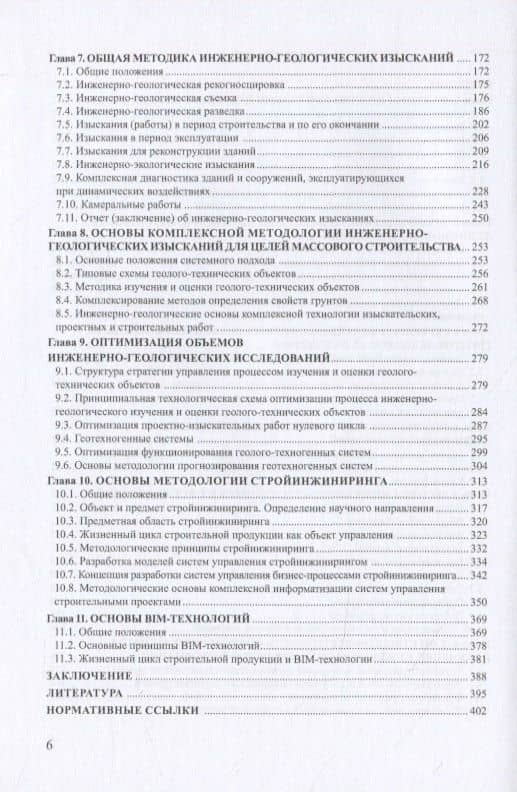 Инженерно-геологические основы BIM-технологий — Иван Андреевич Бусел (3)