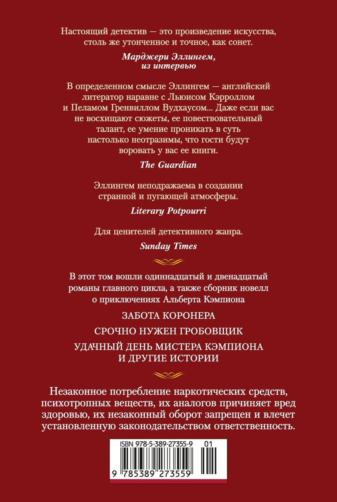 Срочно нужен гробовщик — Марджери Аллингем (2)