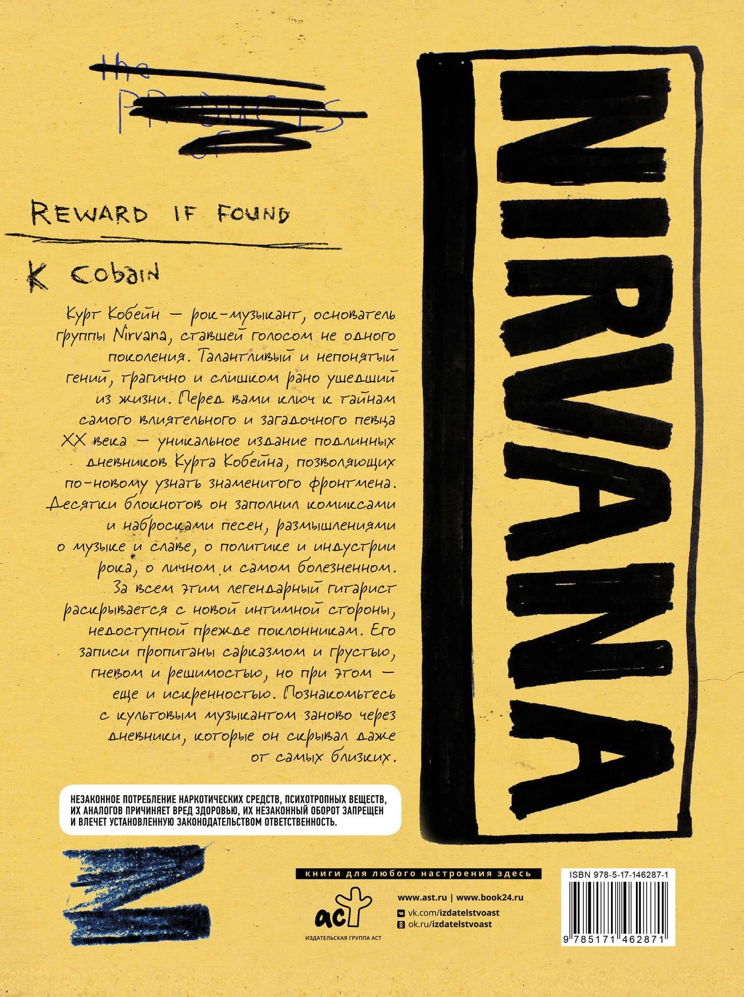 Курт Кобейн. Личные дневники лидера Nirvana — Курт Кобейн (2)
