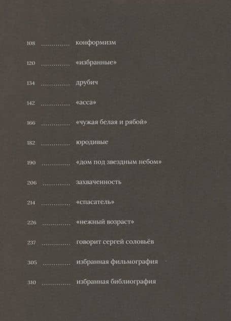 Сергей Соловьёв — Юрий Сапрыкин (3)