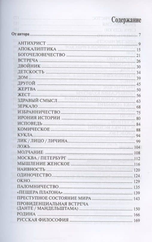 Космос русского самосознания. Словарь — Константин Глебович Исупов (2)