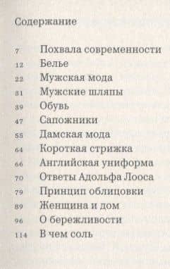 Почему мужчина должен быть хорошо одет. Некоторые разоблачения модных облачений. 2-е издание — Адольф Лоос (2)