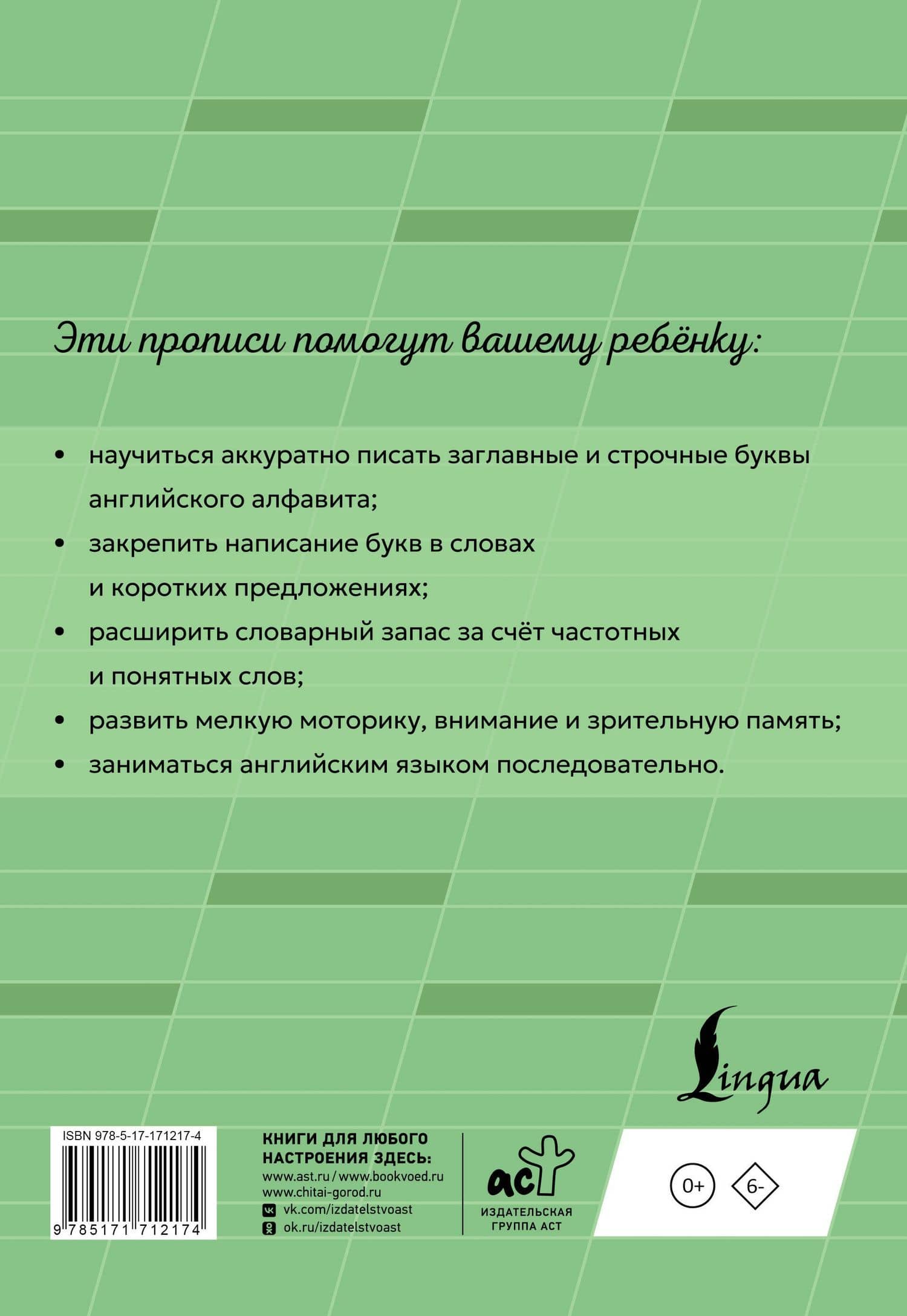 Английский язык. Прописи-тренажёр. 3-4 классы — Юлия Александровна Акулкина (2)
