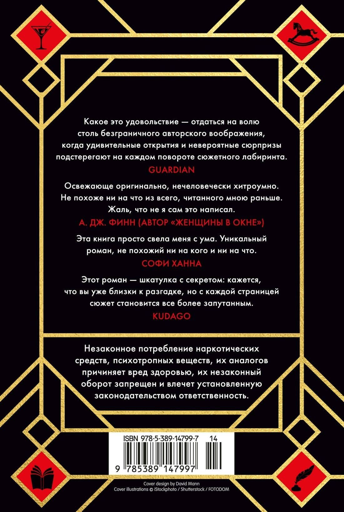 Семь смертей Эвелины Хардкасл — Стюарт Тертон (2)