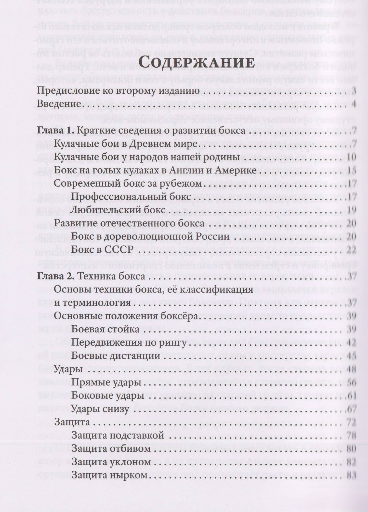 Бокс — Константин Васильевич Градополов (3)