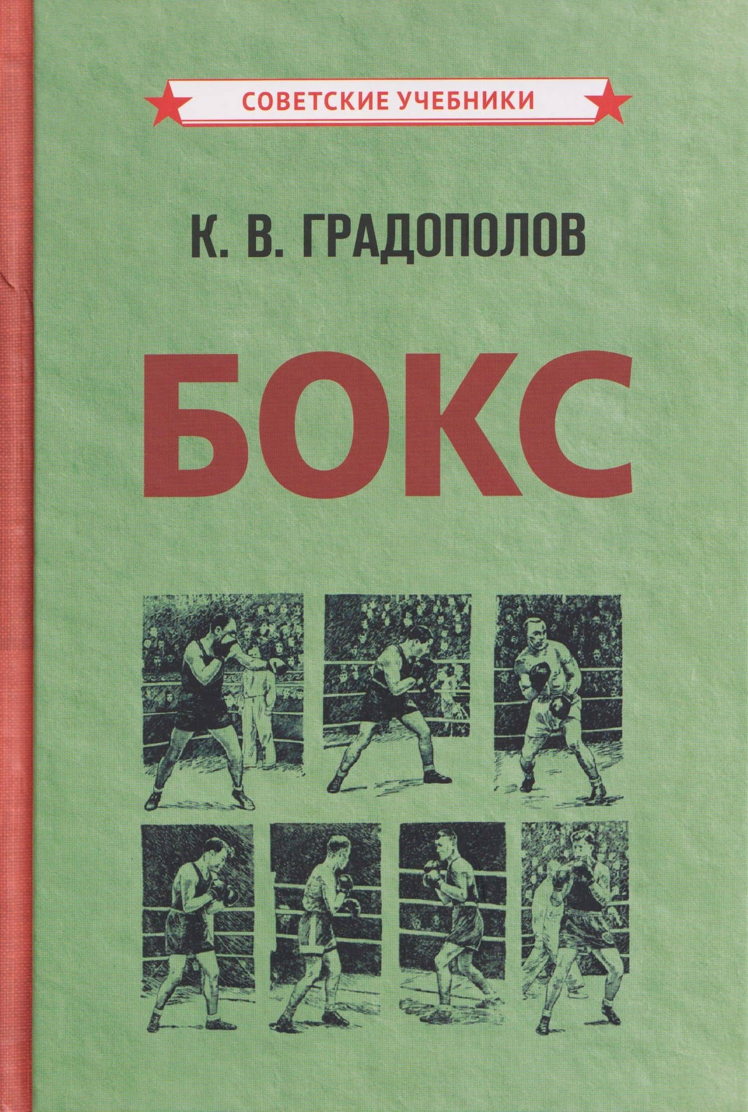 Бокс