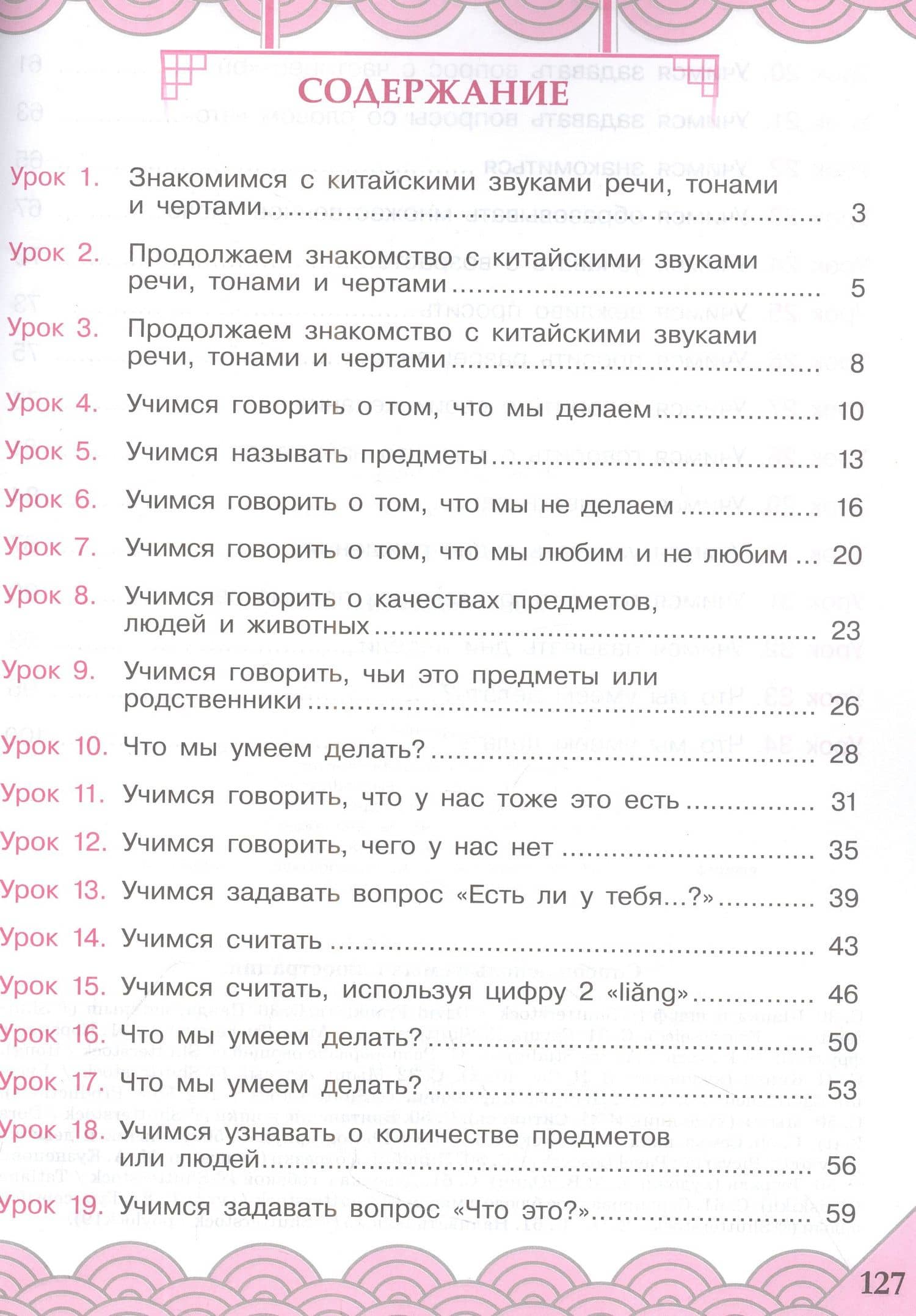 Китайский язык. 2 класс. Рабочая тетрадь — Ольга Александровна Масловец (2)