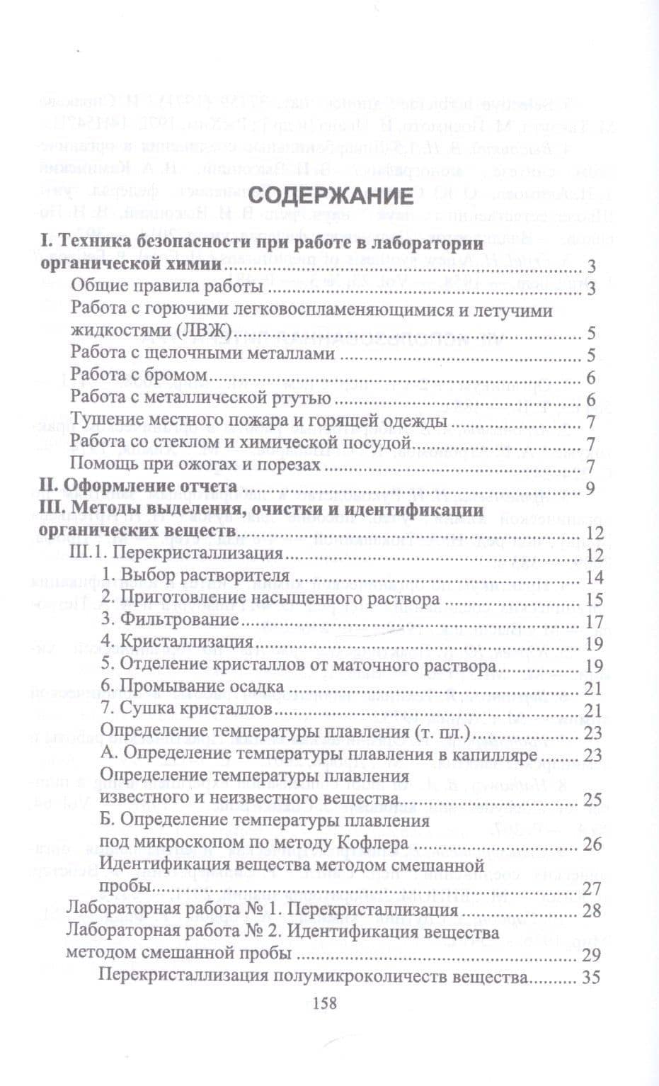 Органическая химия. Практикум для химиков. Учебное пособие — Людмила Николаевна Дончак (2)