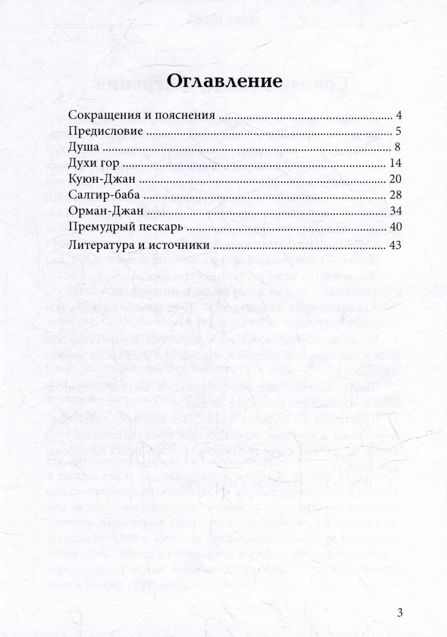 Душа Крыма. Учебное пособие — Владимир Евгеньевич Поляков (3)