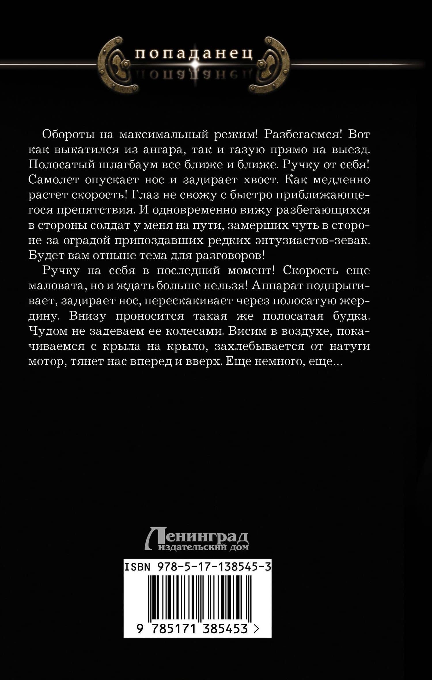 Под крыльями Босфор — Владимир Владиславович Малыгин (2)