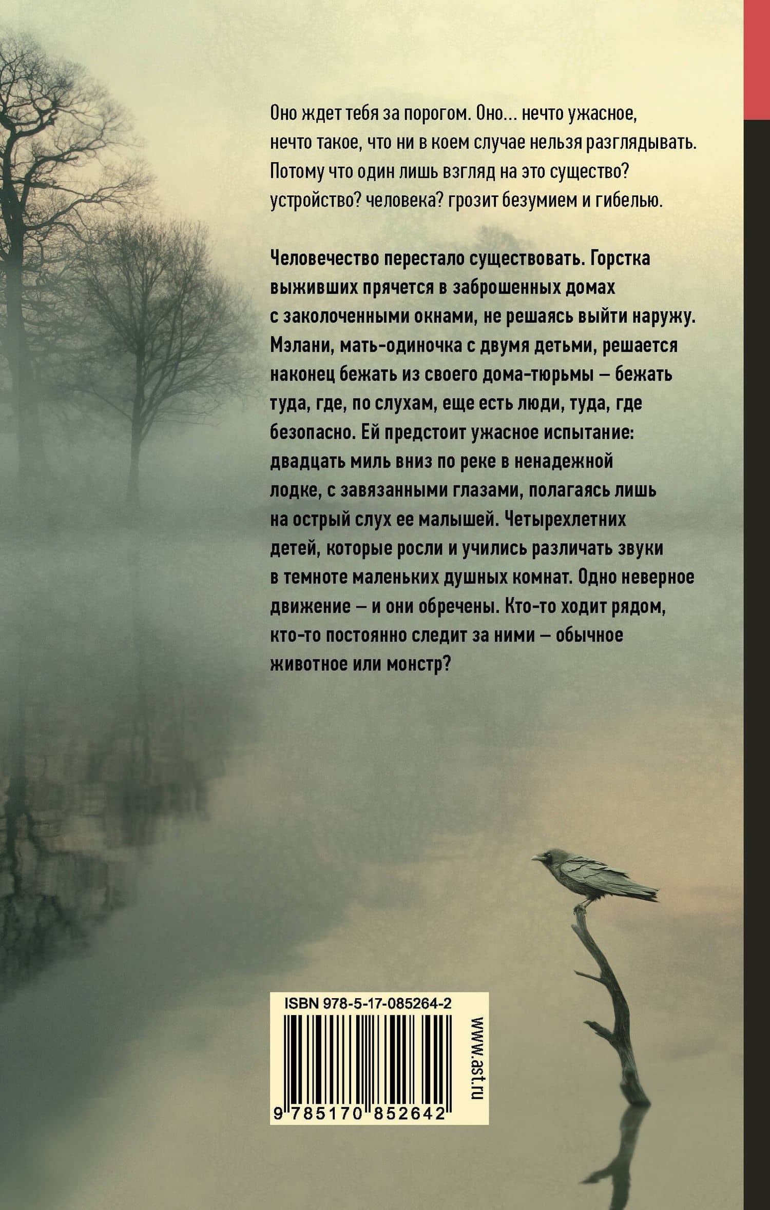Птичий короб: роман — Джош Малерман (2)