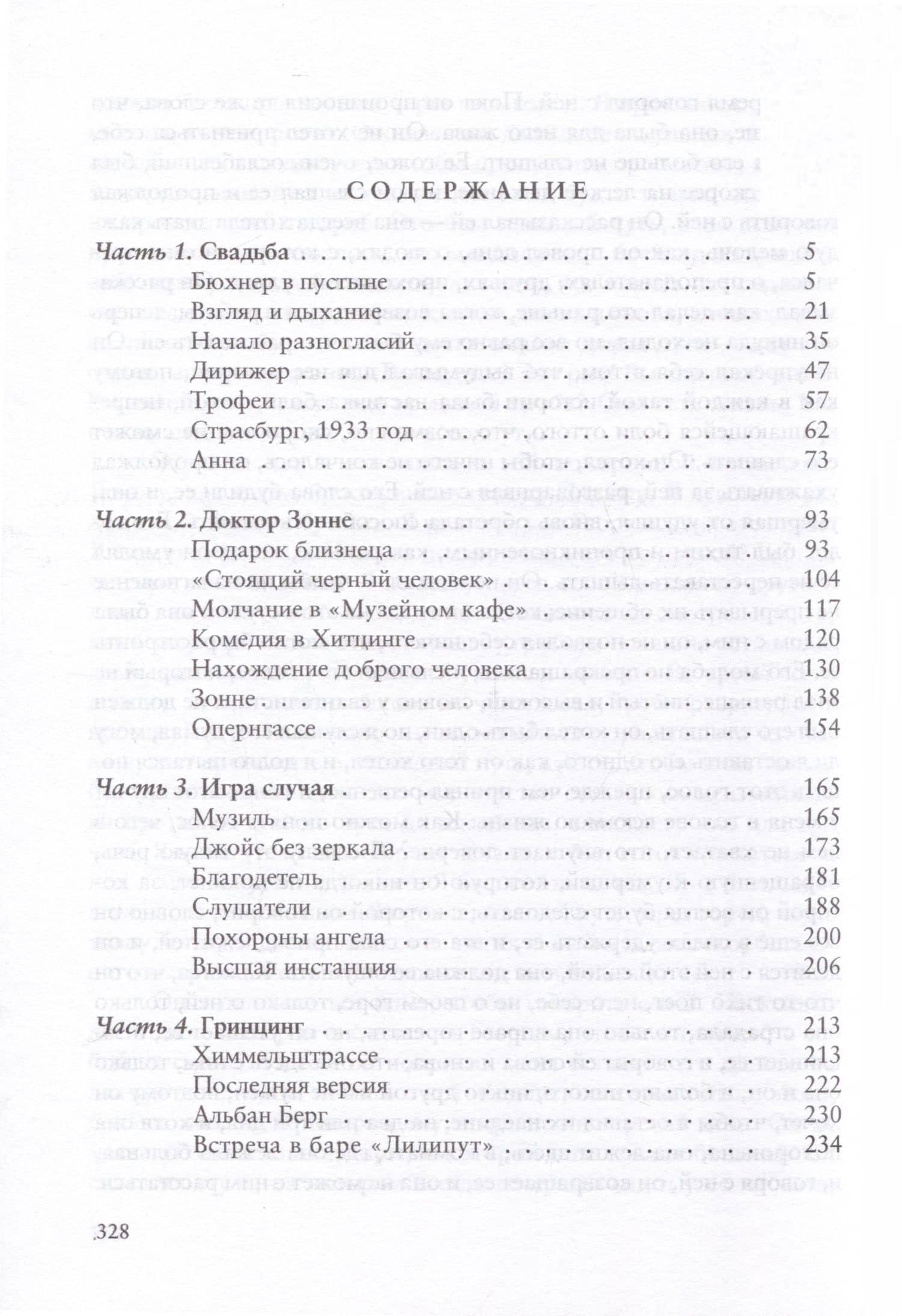 На языке глаз. История жизни 1931-1937 — Элиас Канетти (2)