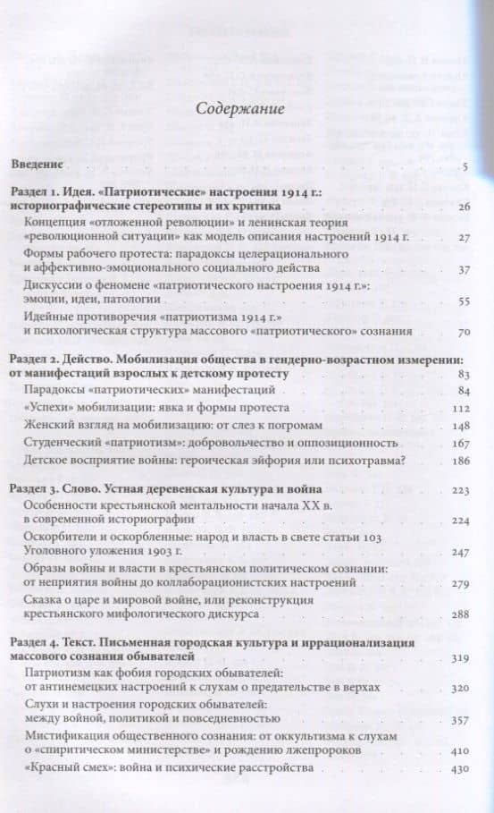 Слухи, образы, эмоции. Массовые настроения россиян в годы войны и революции (1914–1918) — Владислав Аксенов (2)