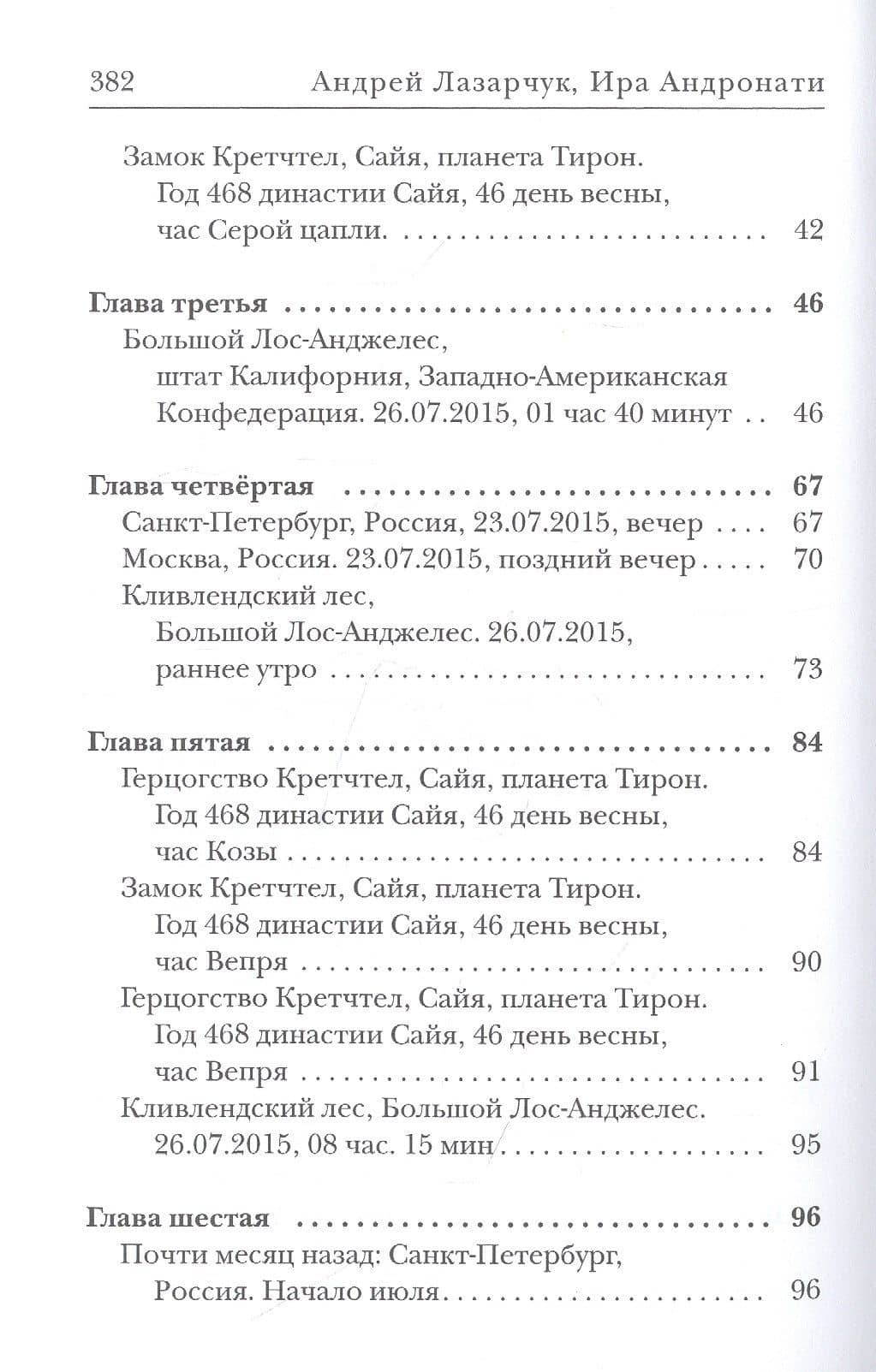 Космополиты: Малой кровью: роман — Андрей Геннадьевич Лазарчук (3)