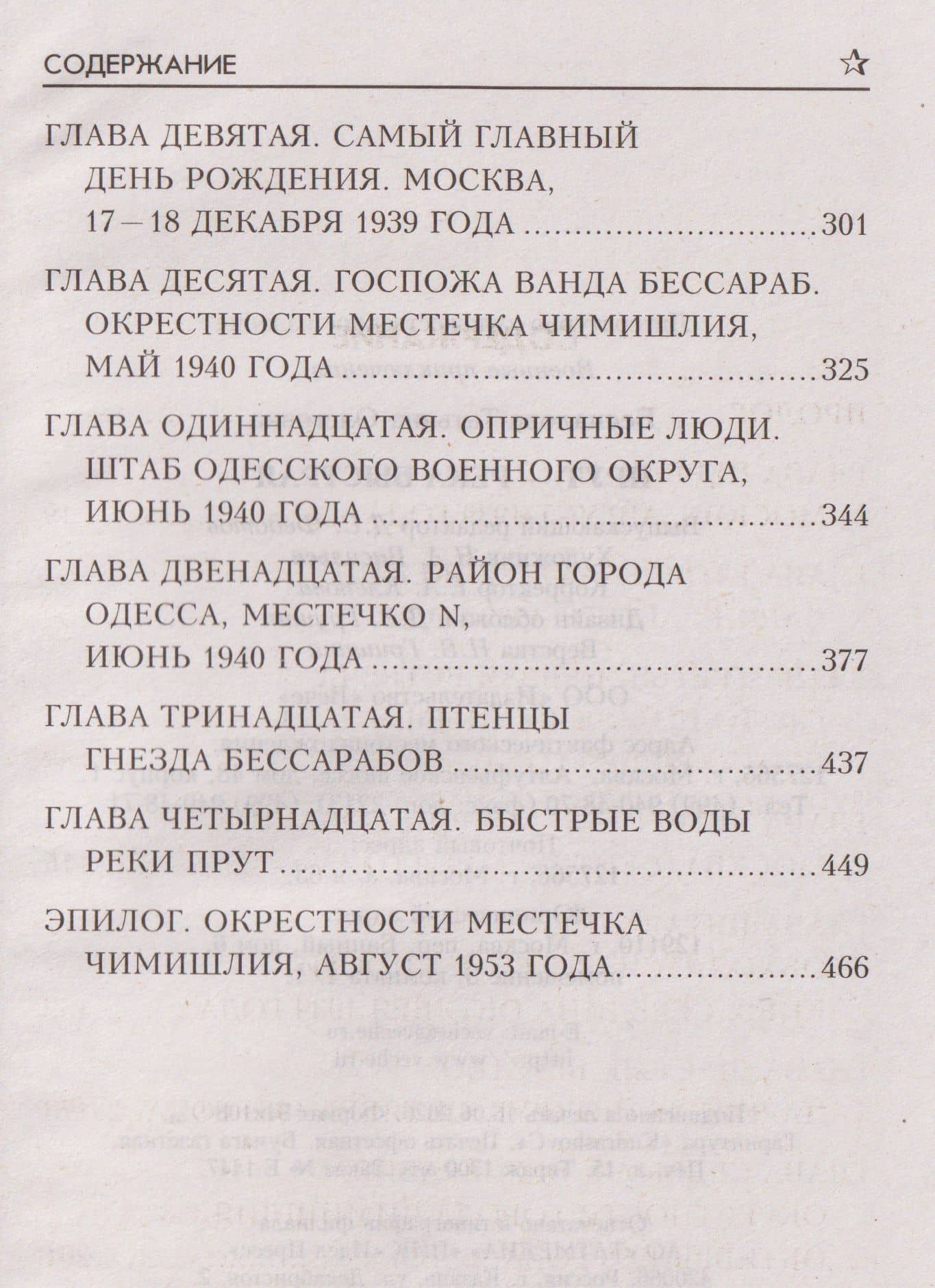 Прут – река быстрая — Татьяна Олеговна Беспалова (3)
