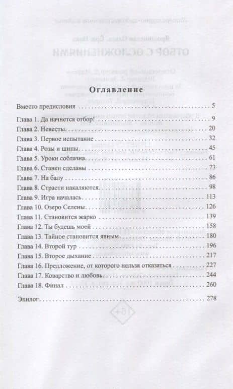 Отбор с осложнениями — Ника Ерш (2)