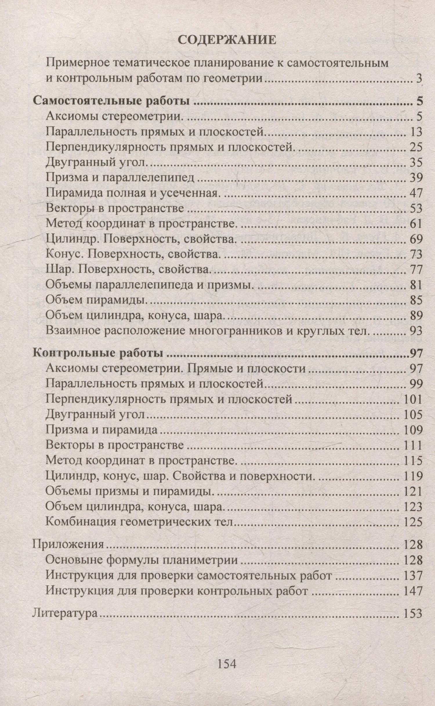 Геометрия. 10-11 классы: самостоятельные и контрольные работы к учебнику Л.С. Атанасяна. Разрезные карточки — Мира Александровна Иченская (2)