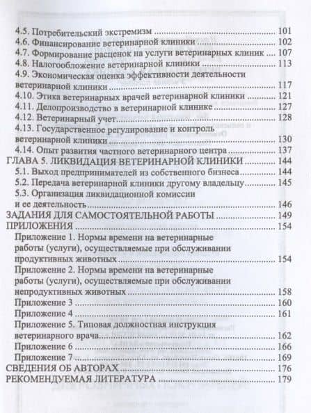 Ветеринарная клиника. Учебное пособие для вузов — Елена Николаевна Трофимова (3)