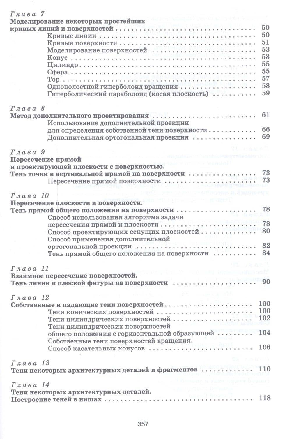 Начертательная геометрия. Учебное пособие — Олег Сергеевич Бударин (3)
