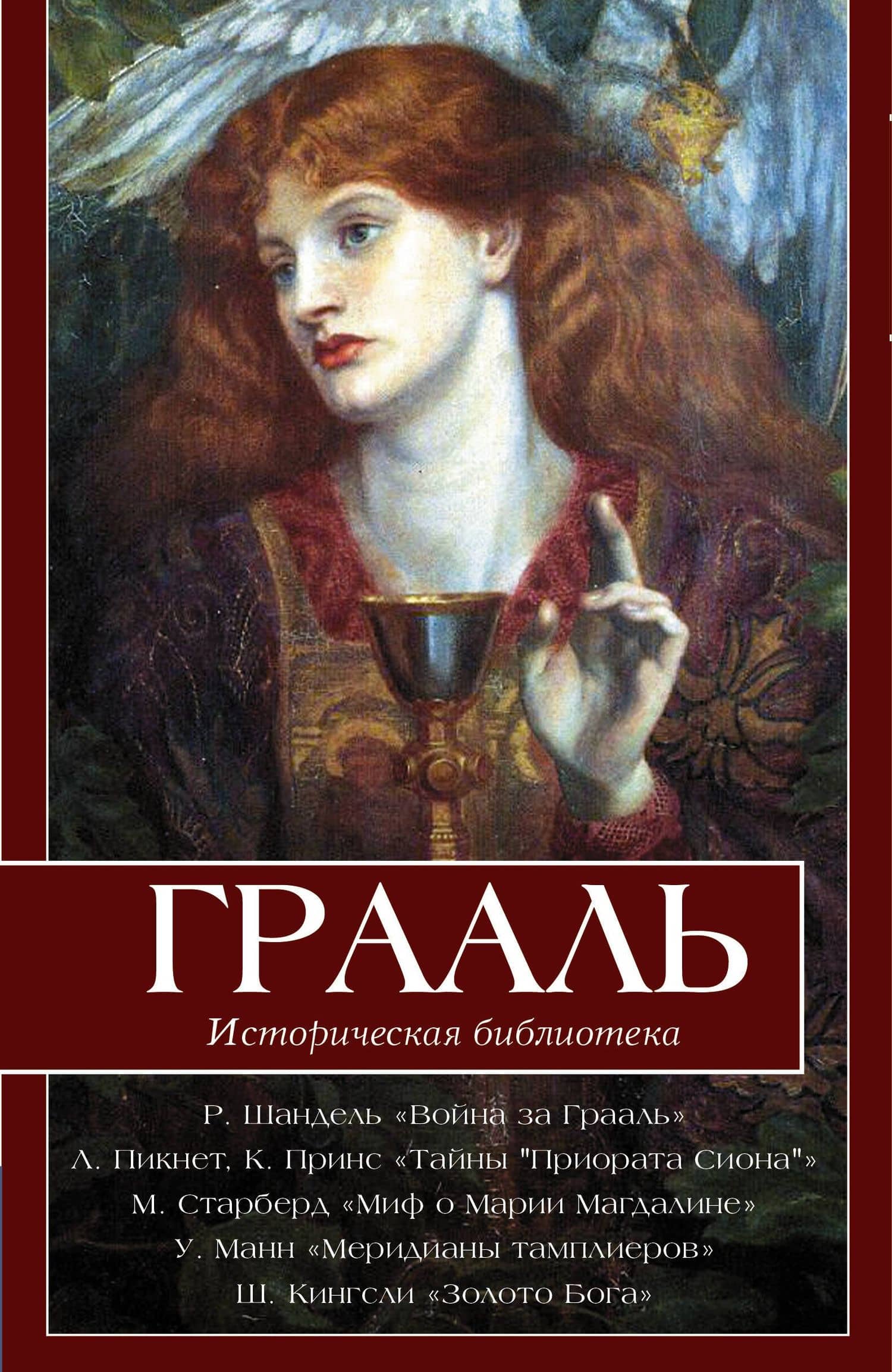 Грааль