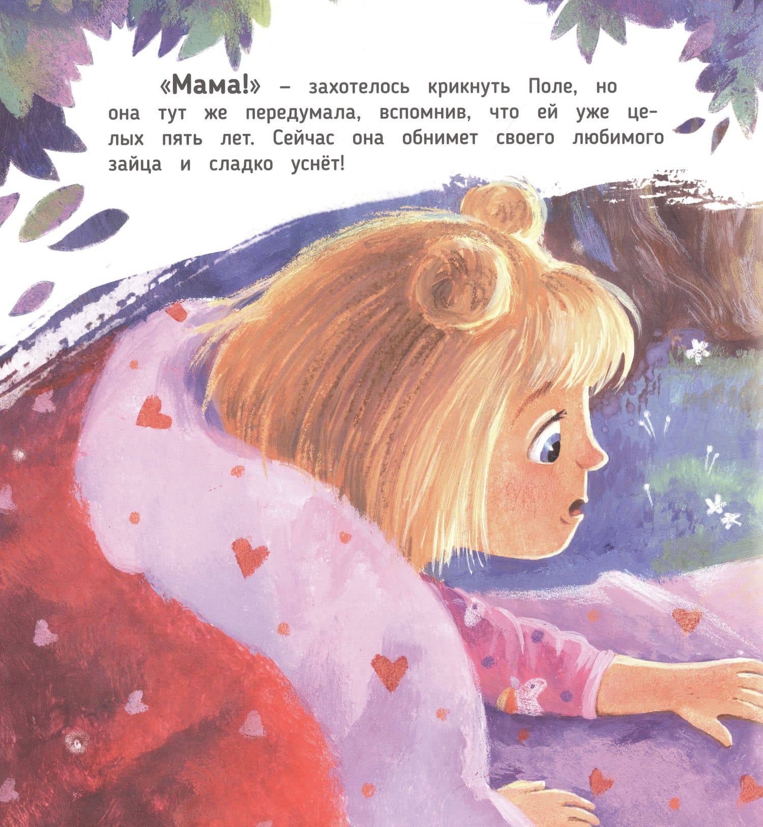 Как приручить Пыхлера — Александра Юрьевна Хворост (3)