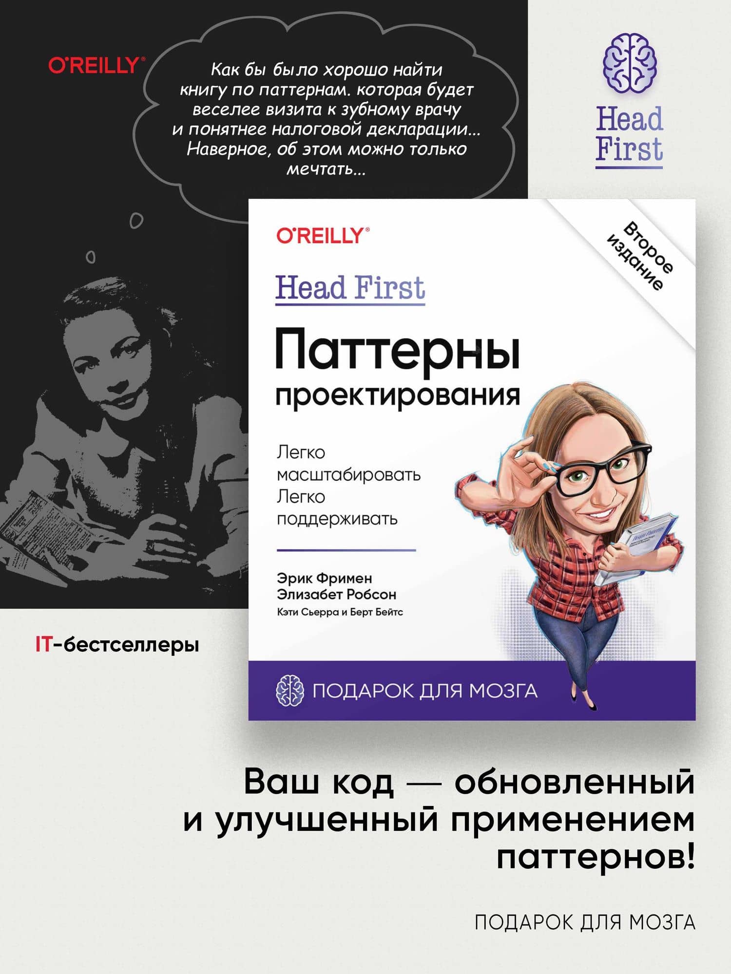Head First. Паттерны проектирования. 2-е издание — Кэти Сьерра (2)