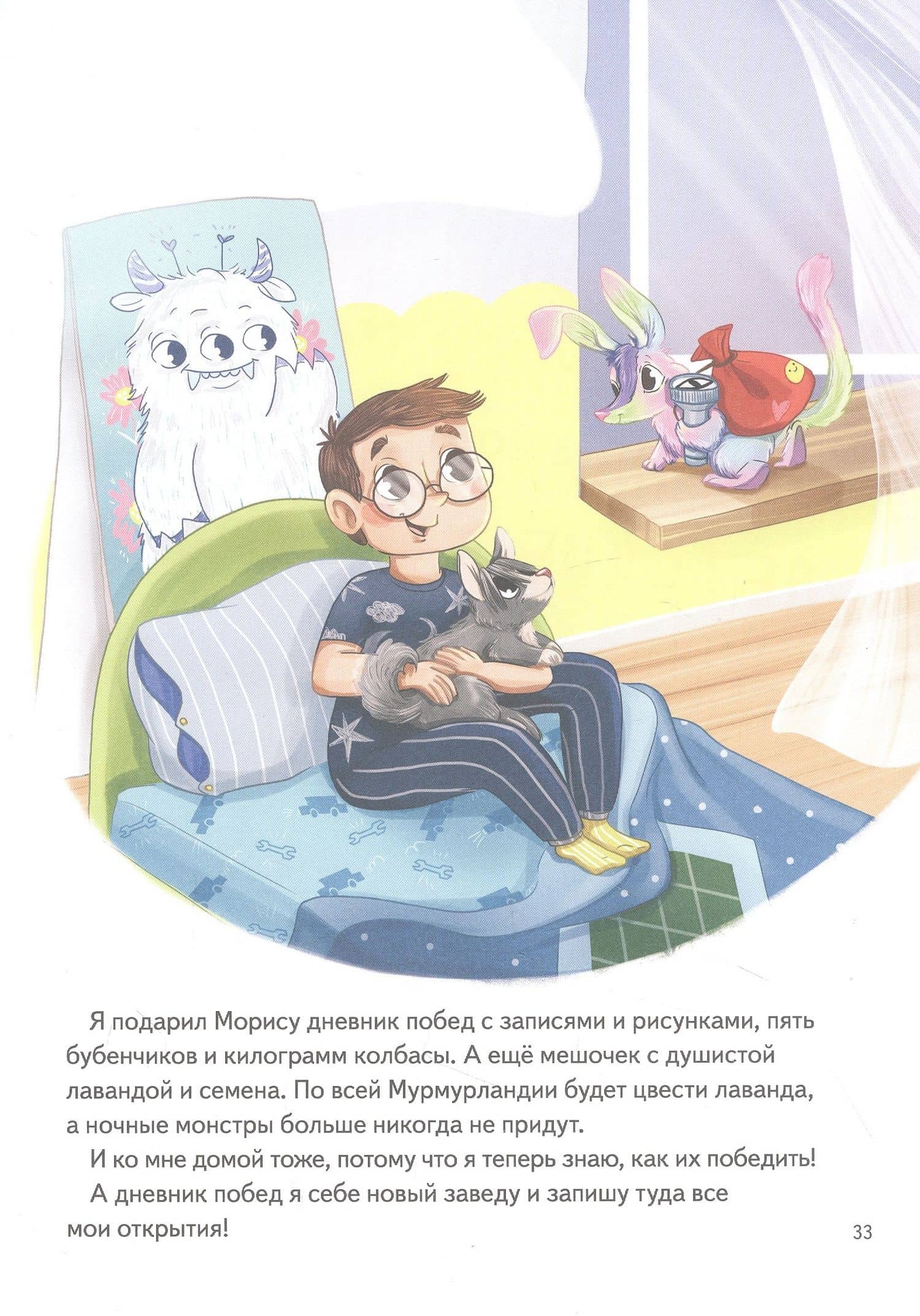 Я не боюсь темноты! Книга-игра по работе с эмоциями — Теона Томи (3)