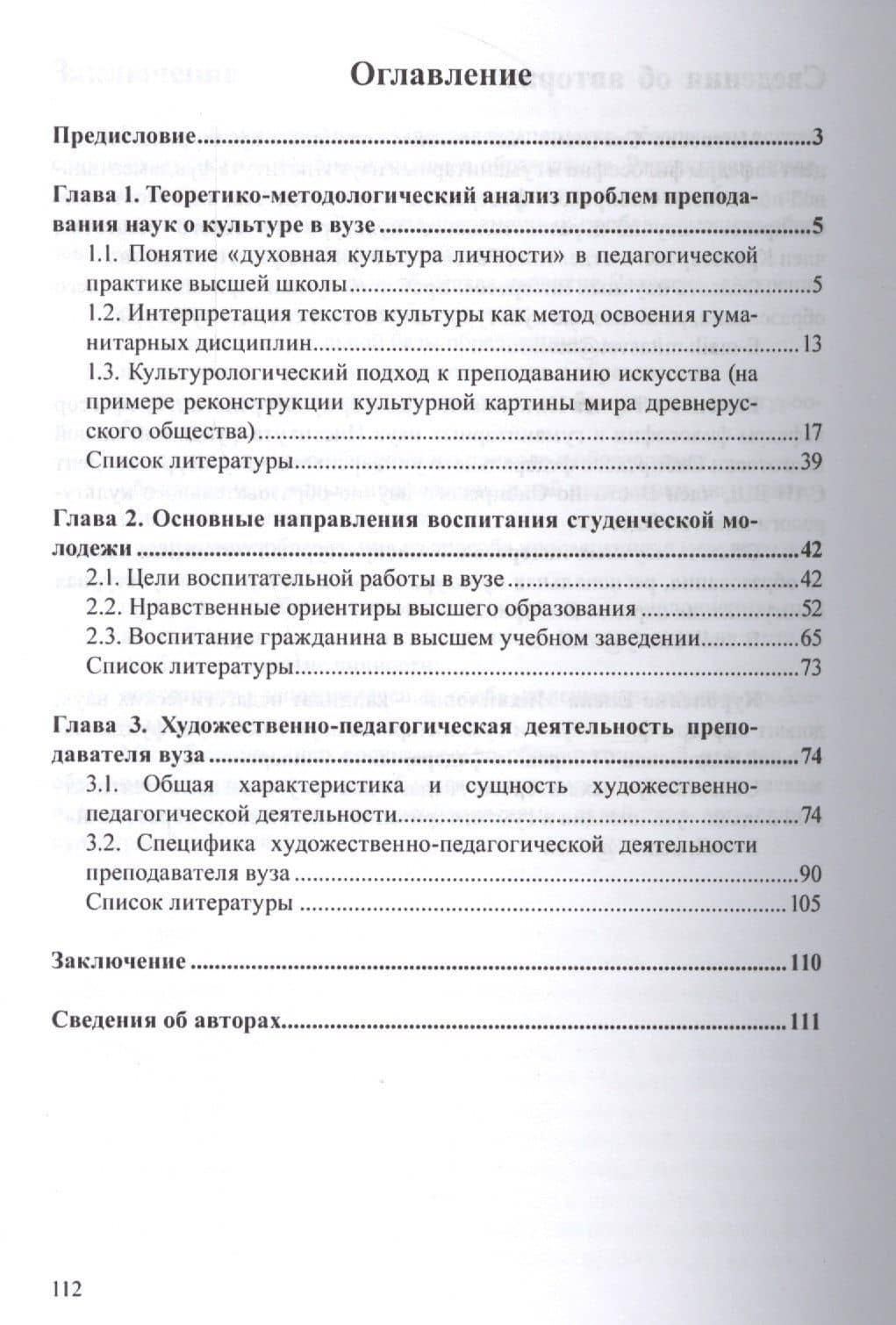 Социокультурный потенциал высшего технического образования (2)