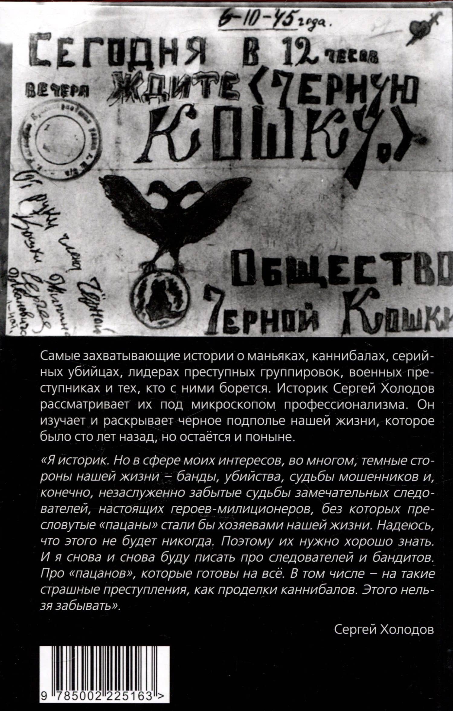 Слово советского пацана. Бандиты, маньяки, следаки — Сергей Альбертович Холодов (2)