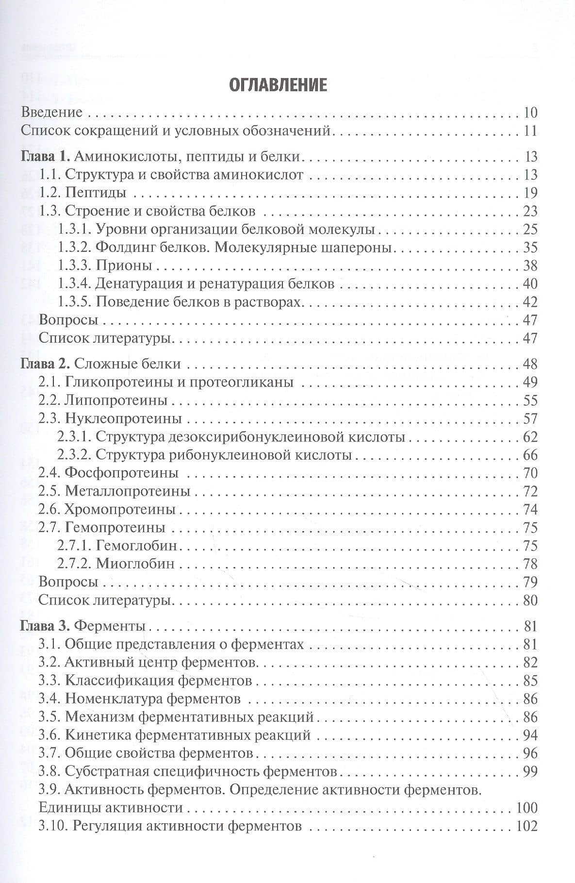 Биохимия. Учебник — Ирина Геннадьевна Островская (2)