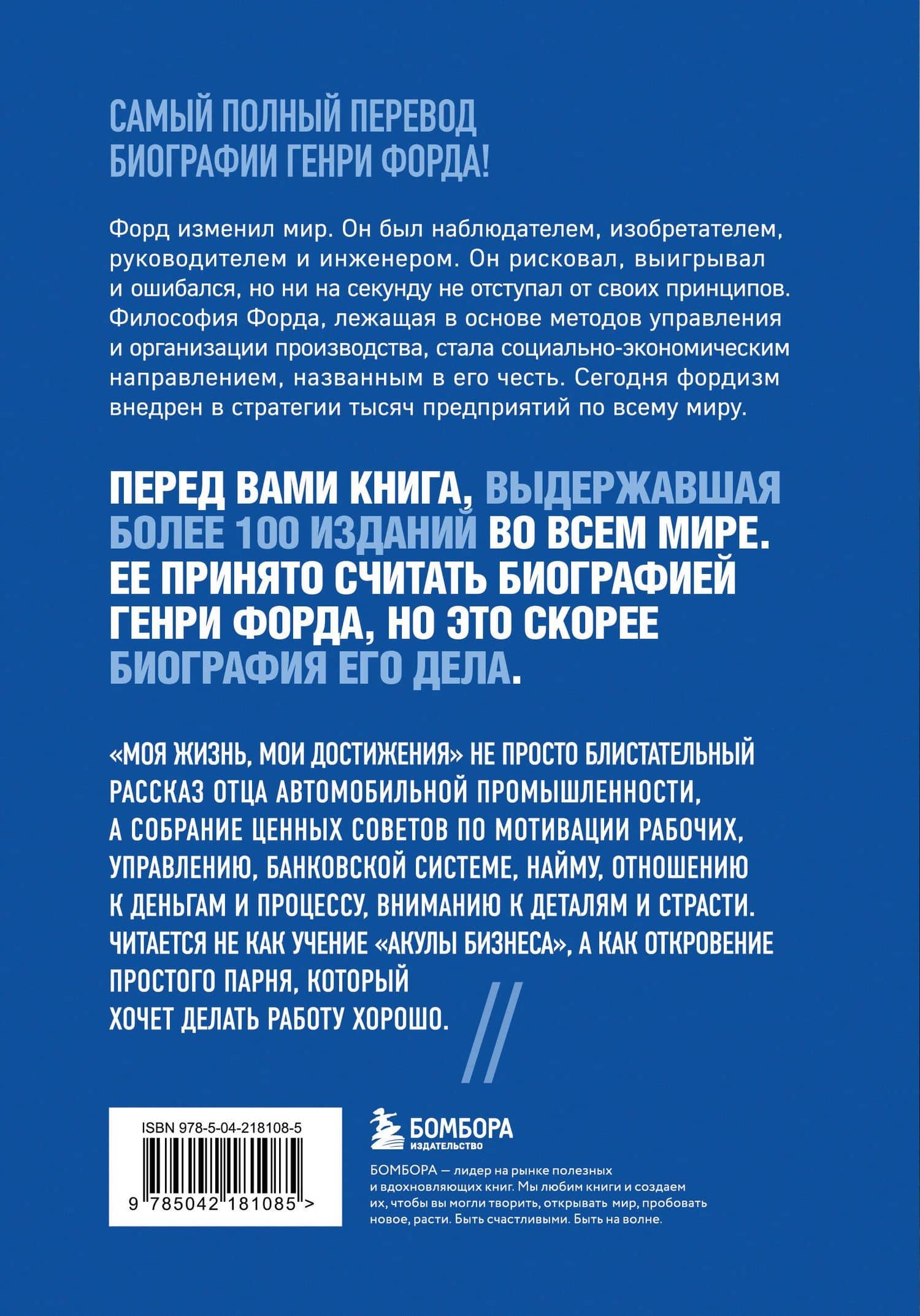 Генри Форд. Моя жизнь, мои достижения — Генри Форд (2)