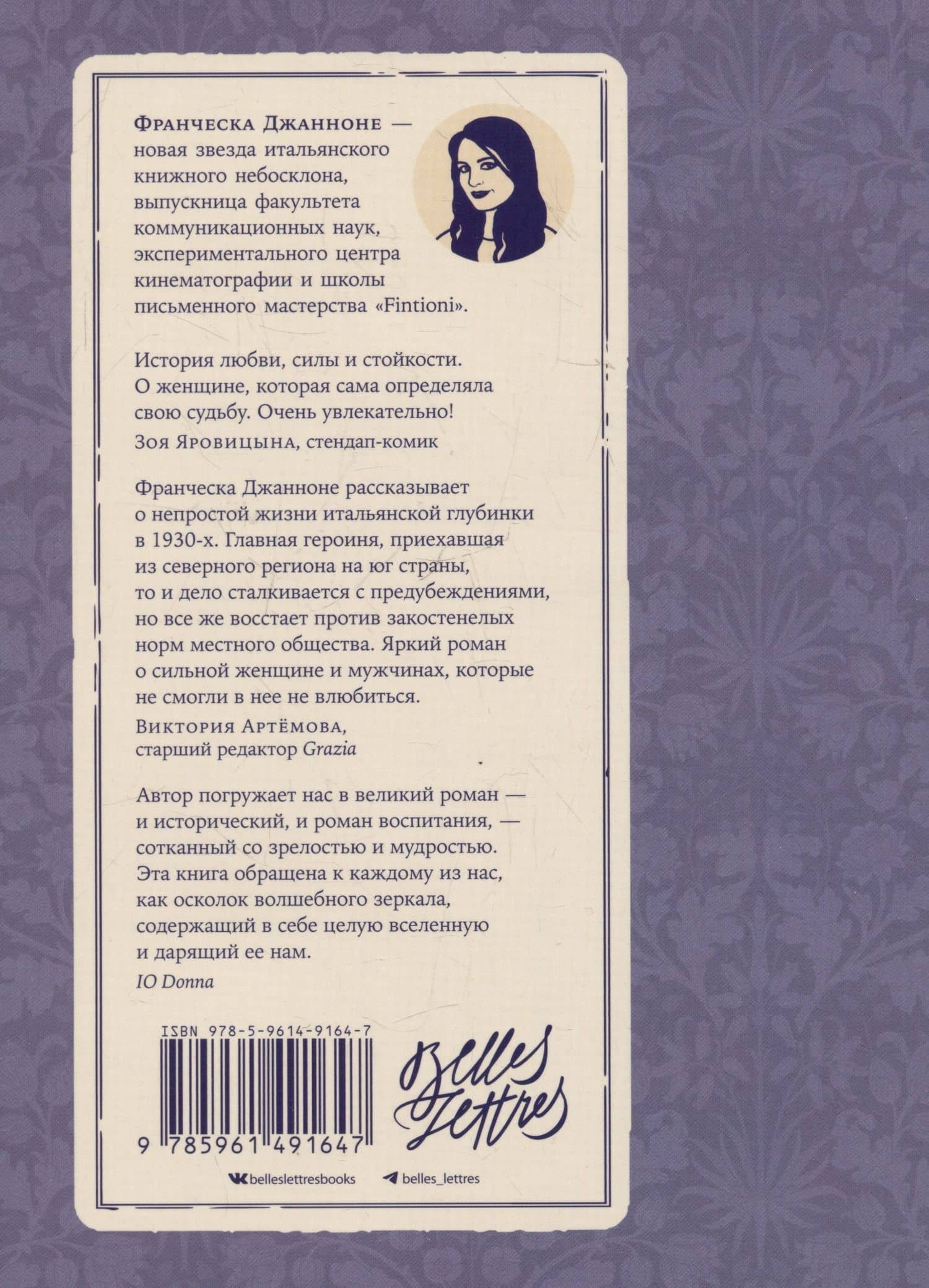 Почтальонша — Франческа Джанноне (2)