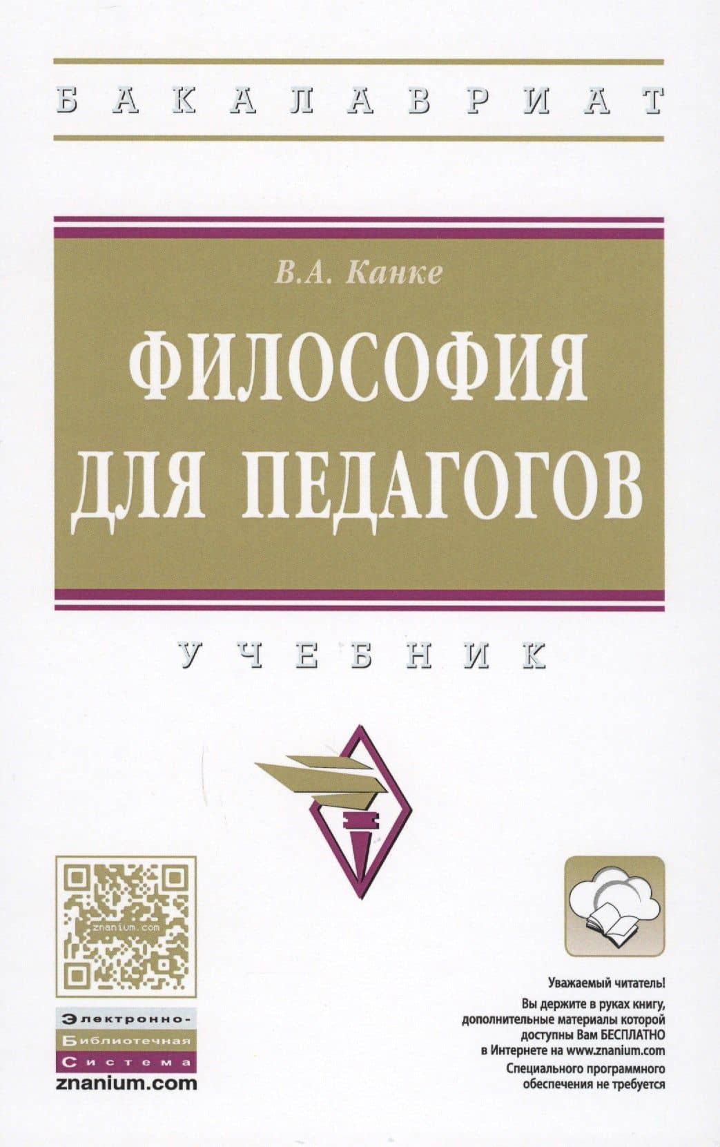 Философия для педагогов