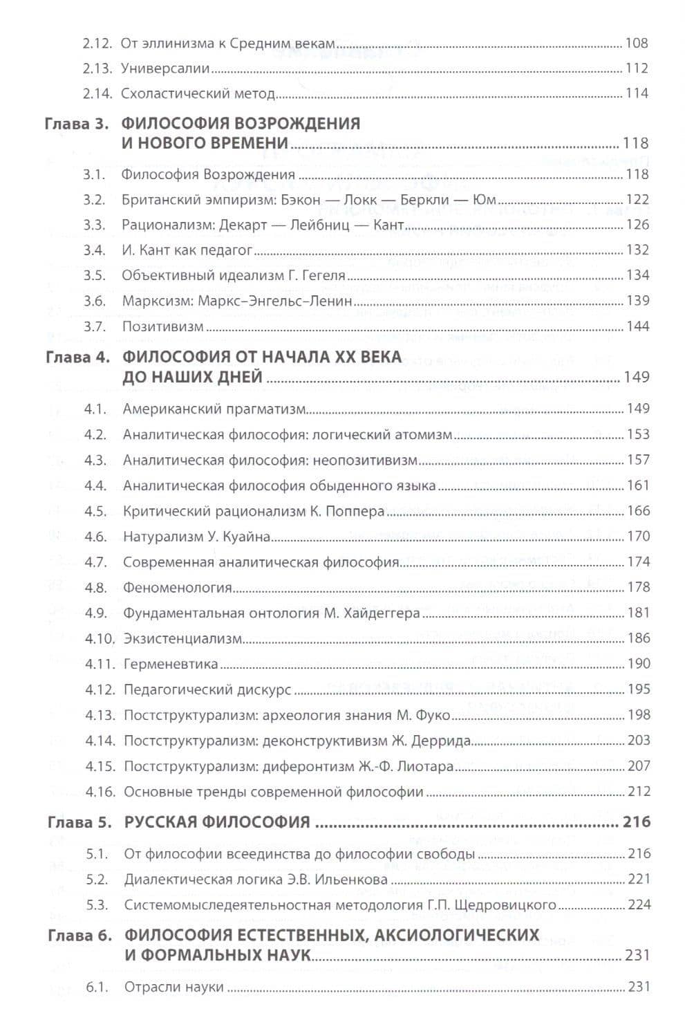 Философия для педагогов — Виктор Андреевич Канке (3)