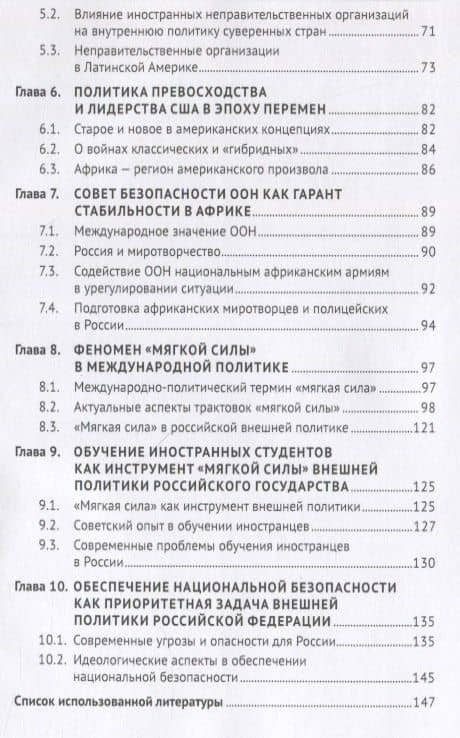 Особенности современных международных отношений: теория и практика. Монография — Юрий Владимирович Синчук (3)