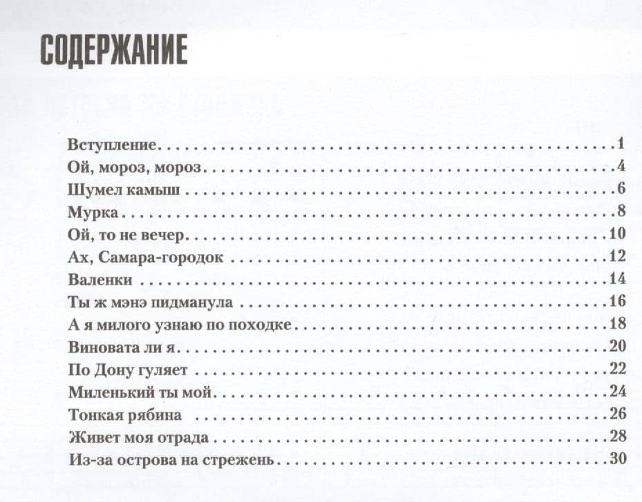 Песенник гитариста. Любимые застольные песни — Дмитрий Викторович Агеев (2)