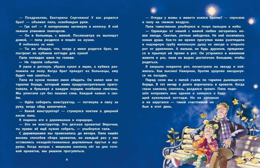 Я воспитываю супергероя. Повесть — Елена Ивановна Мамонтова (2)