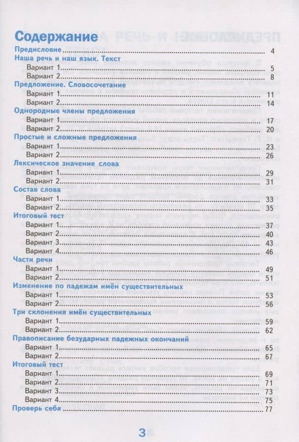 Тесты по русскому языку. 4 класс. Часть 1. К учебнику В.П. Канакиной, В.Г. Горецкого "Русский язык. 4 класс. В 2-х частях" — Елена Михайловна Тихомирова (2)