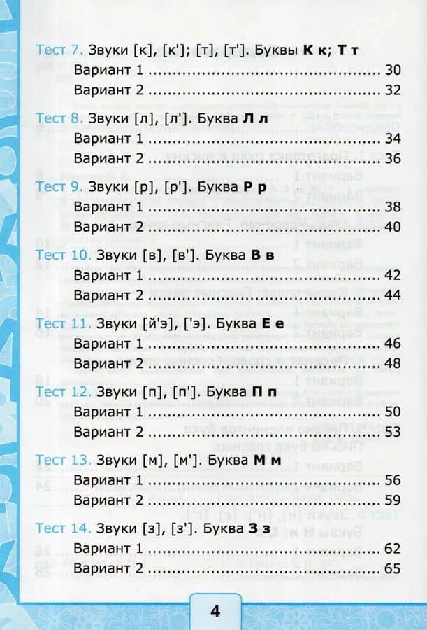 Обучение грамоте. 1 класс. Тесты. В 2-х частях. Часть 1. К учебнику В.Г. Горецкого и др. "Азбука. 1 класс. В 2-х частях." — Ольга Крылова (3)