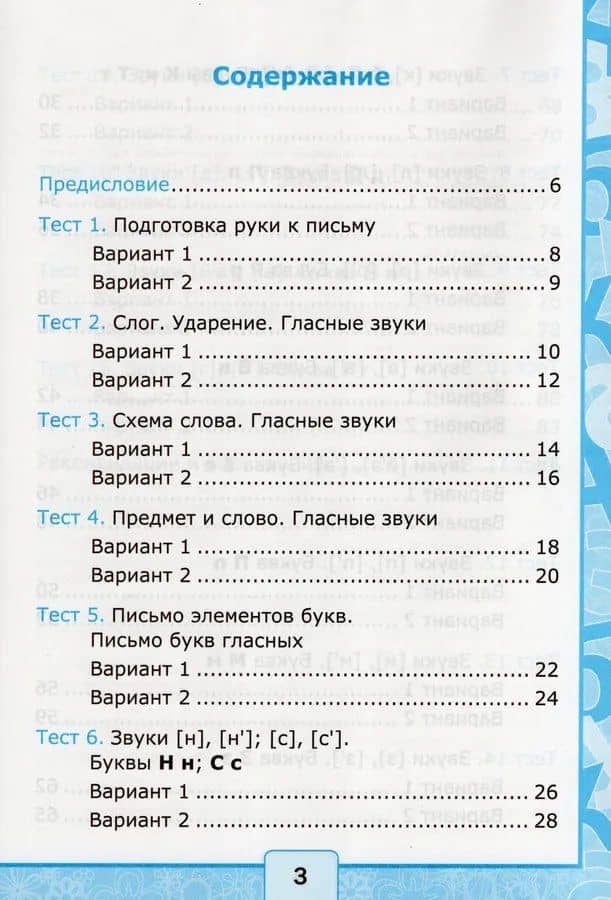 Обучение грамоте. 1 класс. Тесты. В 2-х частях. Часть 1. К учебнику В.Г. Горецкого и др. "Азбука. 1 класс. В 2-х частях." — Ольга Крылова (2)
