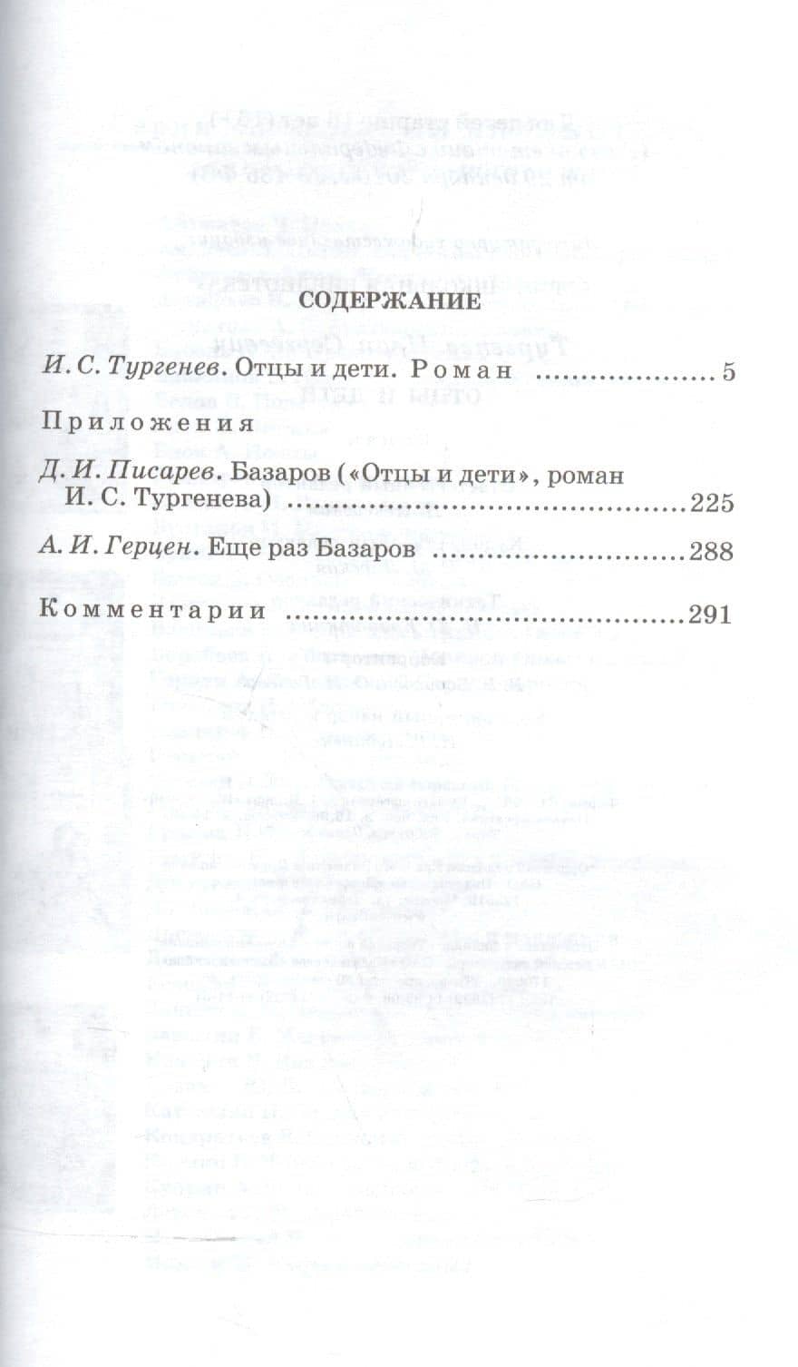Отцы и дети (илл. Архипова) (ШБ) Тургенев — Иван Сергеевич Тургенев (2)
