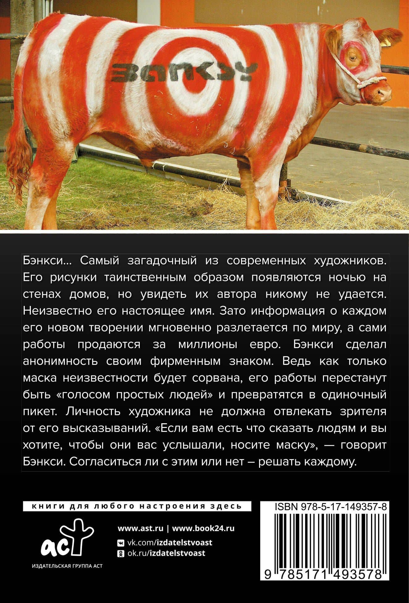 Бэнкси — Мария Березанская (2)