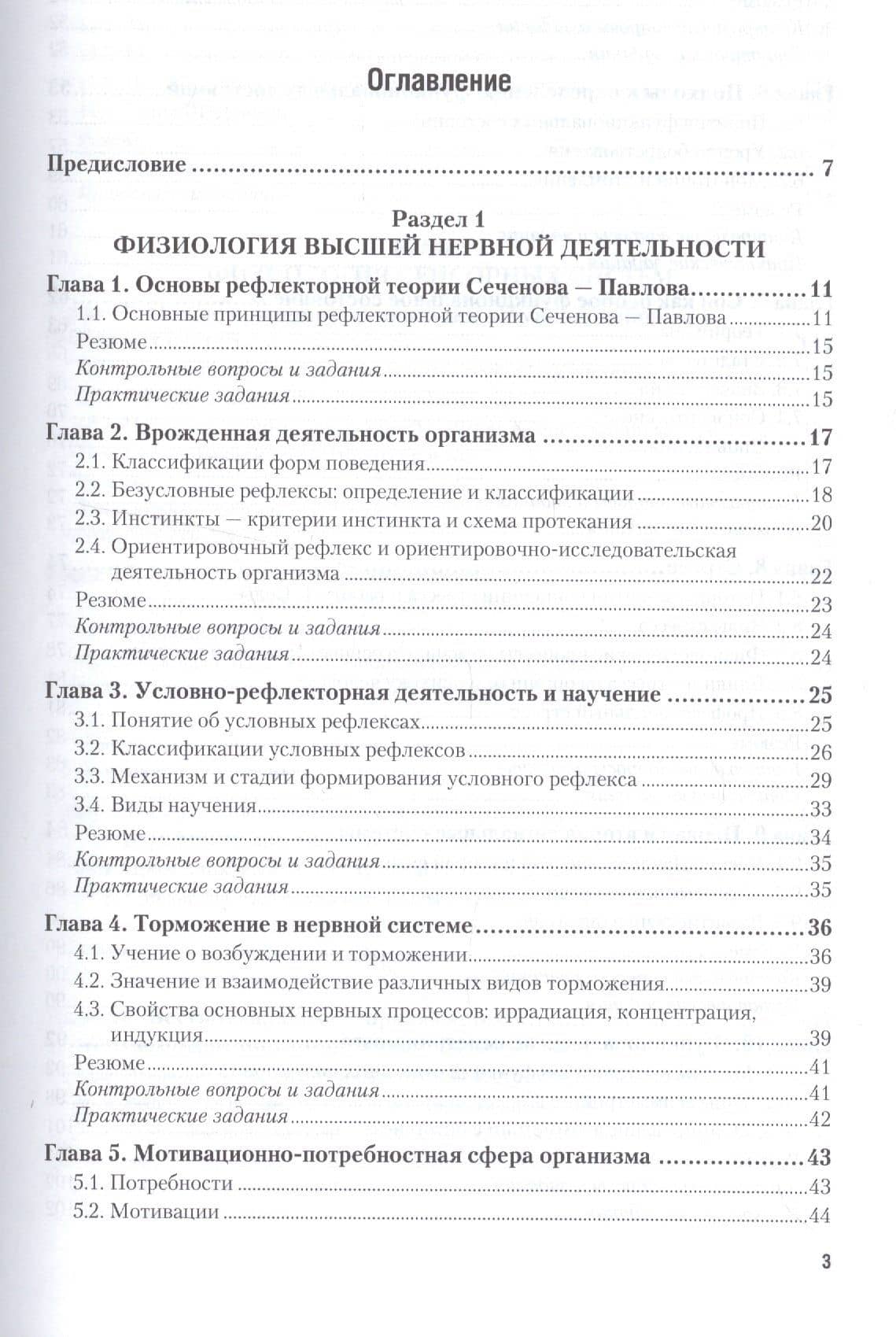 Физиология высшей нервной деятельности и сенс. систем Учеб. (МодульБакалаврАК) Ковалева — Анастасия Владимировна Ковалева (3)
